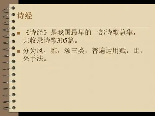 诗经三首