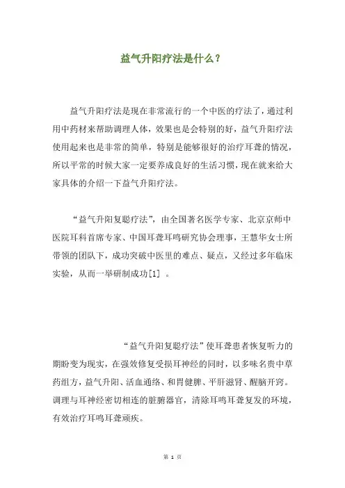 益气升阳疗法是什么？