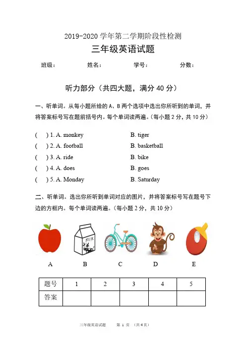 2019-2020第二学期期中检测三年级试题(4.23)