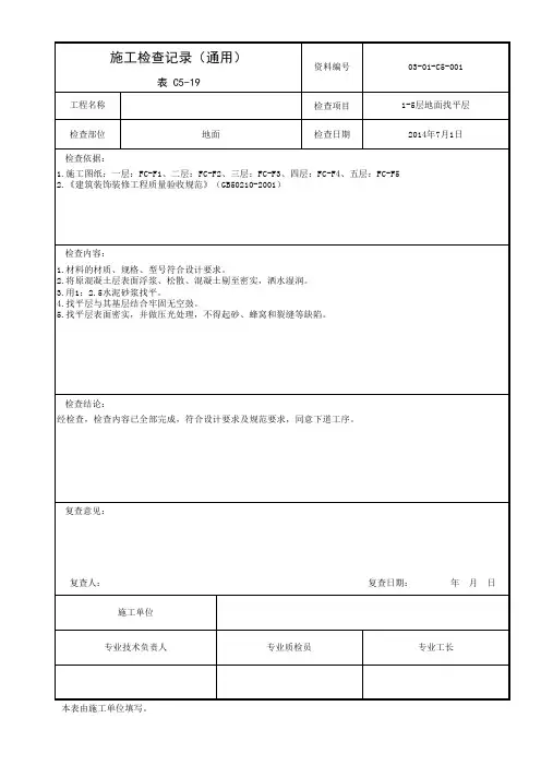 地面施工检查记录