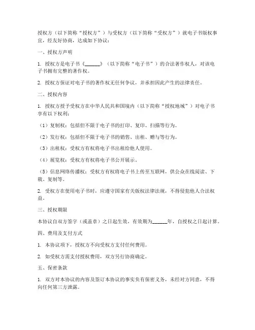电子书版权授权书