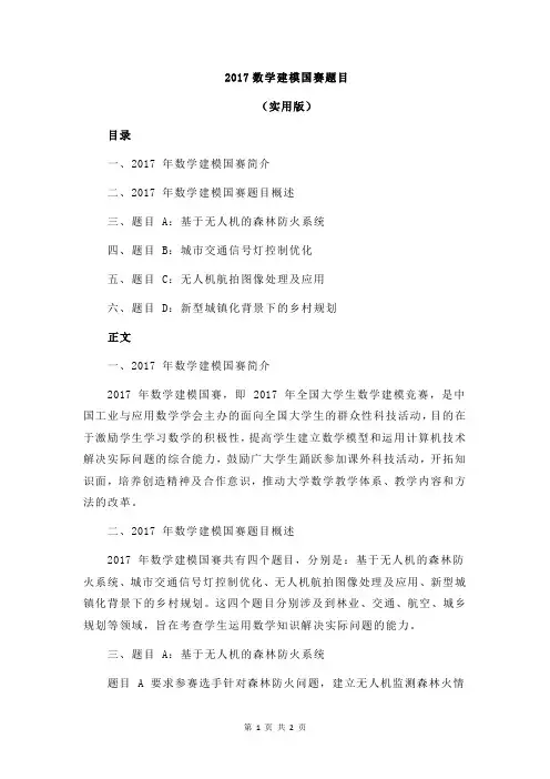 2017数学建模国赛题目