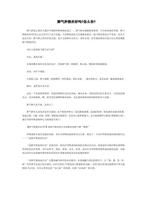 肺气肿能治好吗怎么治
