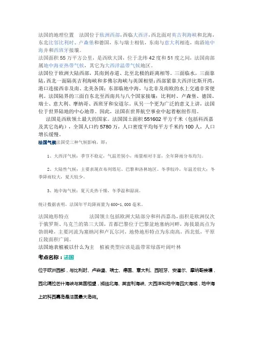 法国的地理位置  法国位于欧洲西部