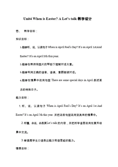 小学英语《Unit 4 When is Easter》优质教案、教学设计