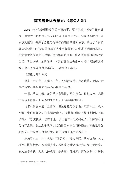 高考满分优秀作文：《赤兔之死》