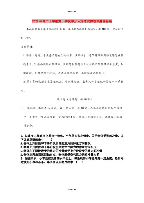 2021年高二下学期第一学段学分认定考试物理试题含答案