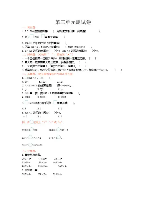 青岛版六年制三年级数学上册第三单元测试卷及答案