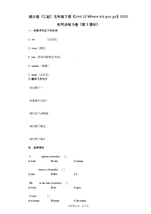 湘少版(三起)五年级下册《Unit_12_Where_did_you_go》 同步练习卷(第3课时)