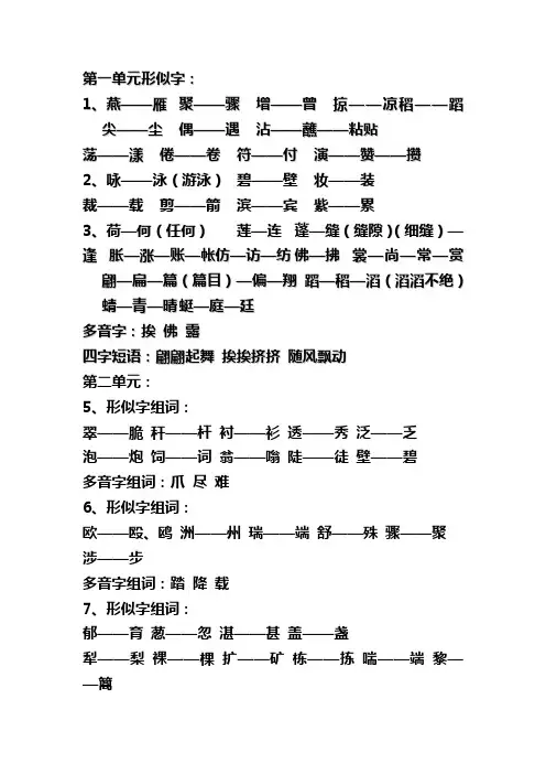 三年级下册形近字及多音字