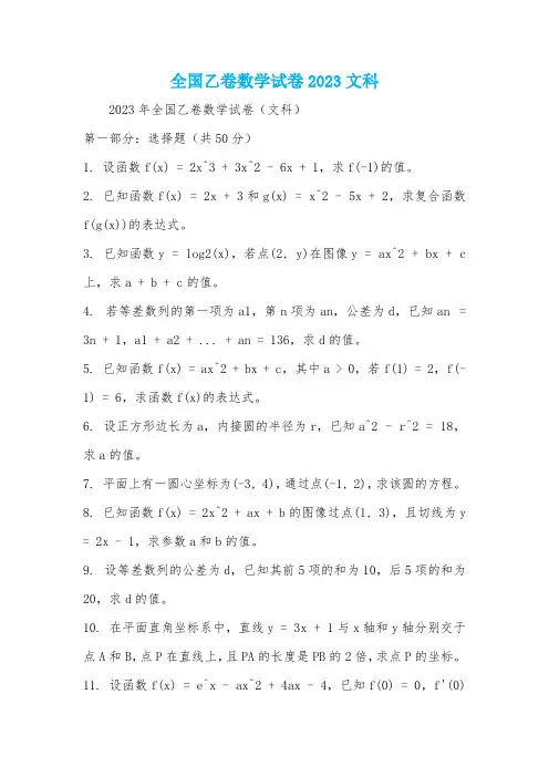 全国乙卷数学试卷2023文科