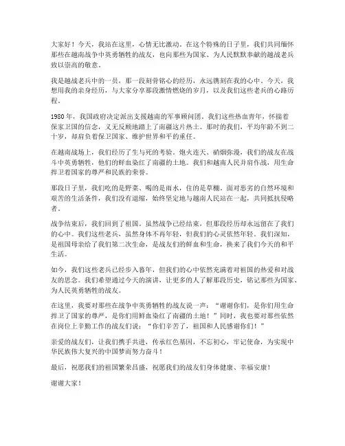 越战老兵精彩演讲稿范文