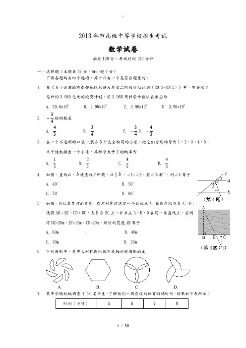 2013年北京市中考数学试卷(含答案)