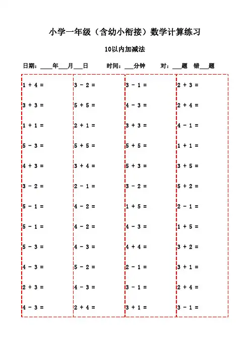 一年级上册口算题集(20页打印版)-10以内加减法