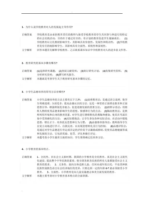 小学教育教学知识与能力简答题汇总