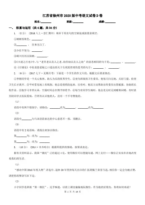 江苏省徐州市2020版中考语文试卷D卷