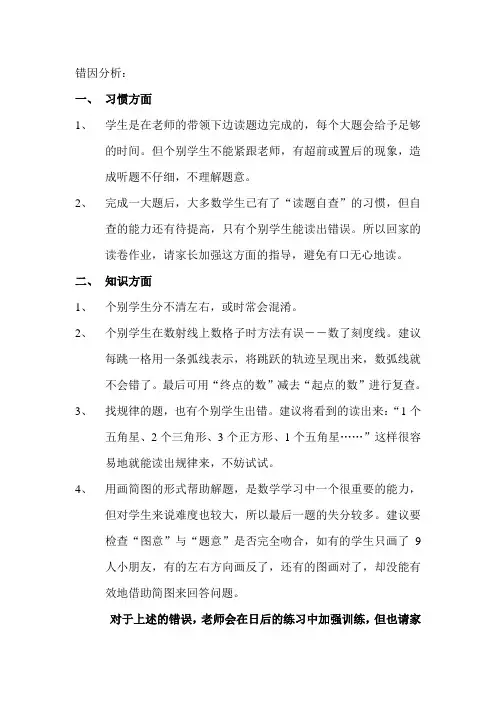 错因分析：