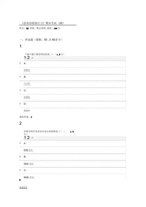 2017年度尔雅《创业创新执行力》期末考试满分规范标准答案