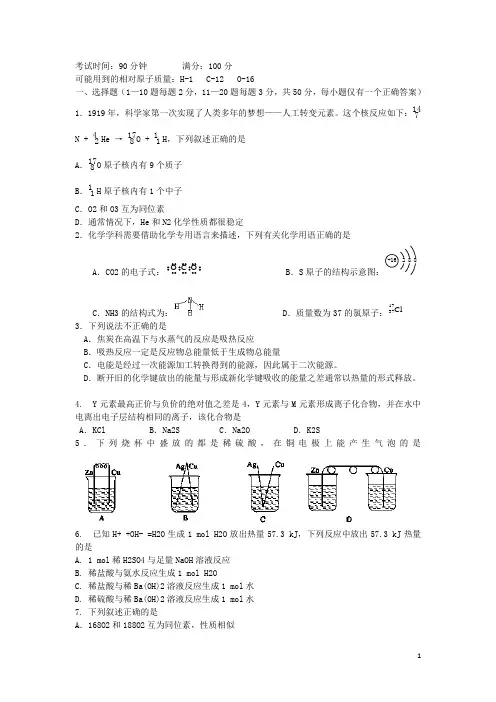 辽宁省葫芦岛市五校协作体高一化学下学期期中试题新人教版