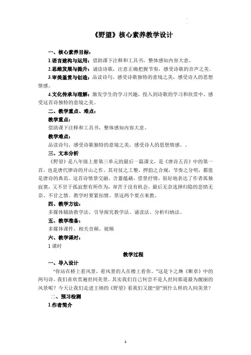 《野望》教学设计2022—2023学年部编版八年级语文上册