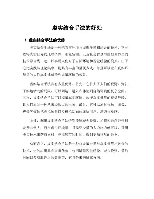 虚实结合手法的好处