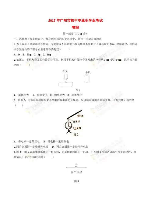 广东省广州市2017年中考物理真题试题(含答案)