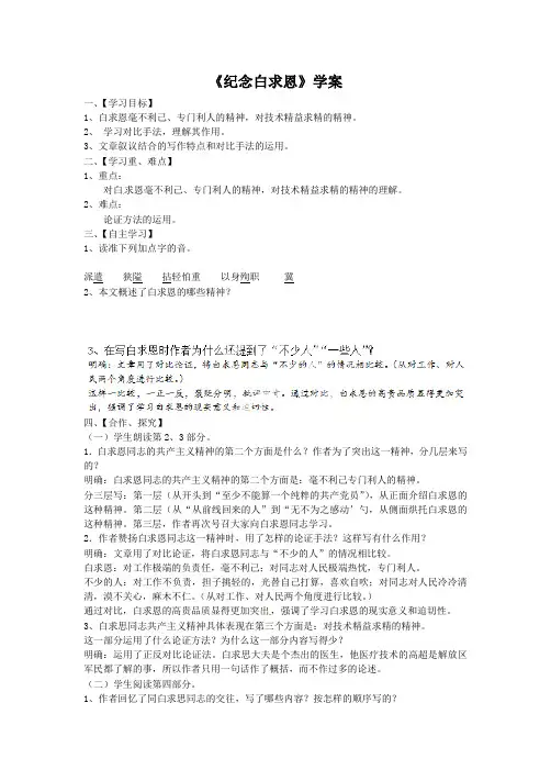 《纪念白求恩》学案 (11)(部编人教版七年级语文上册第12课)