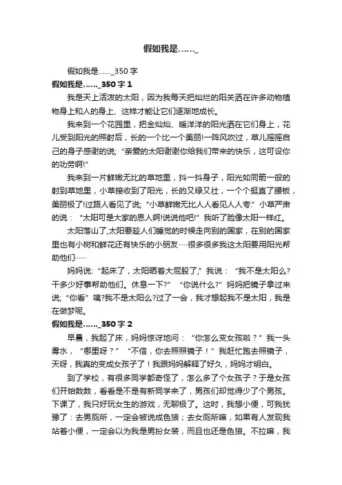 假如我是……_350字