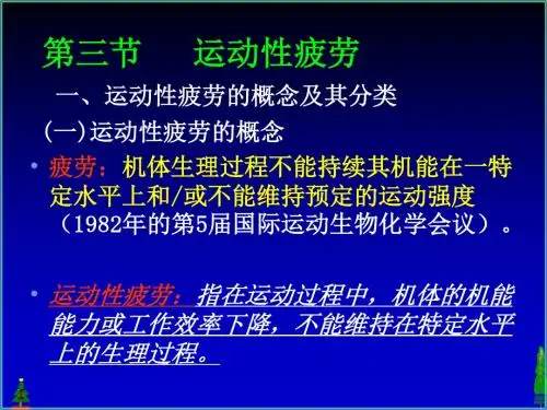 运动过程中人体机能变化规律-Mundolatinofm