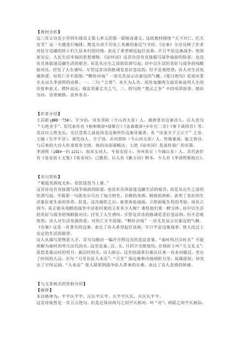 四年级上册古诗三首《出塞》《凉州词》《夏日绝句》教案(一)