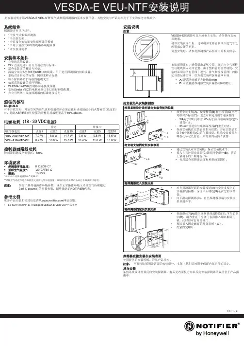 VESDA-E VEU-NTF吸气式烟雾探测器基本安装说明说明书