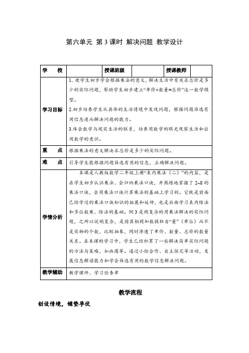 第六单元 第03课时 解决问题例3(教学设计)二年级数学上册人教版
