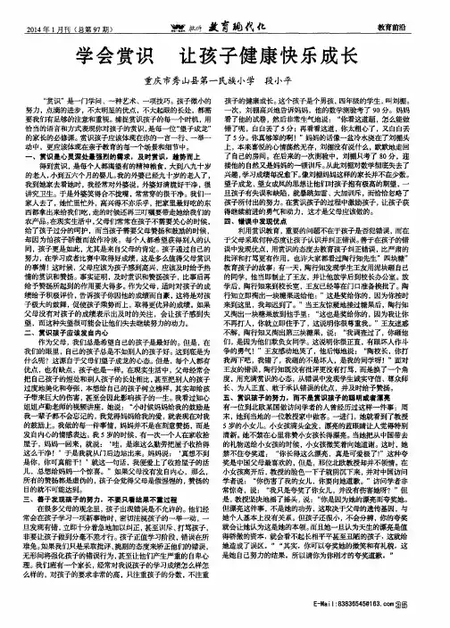 学会赏识 让孩子健康快乐成长
