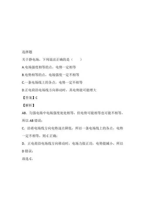 河南省新乡市2024年高二期末考试物理试卷带参考答案和解析
