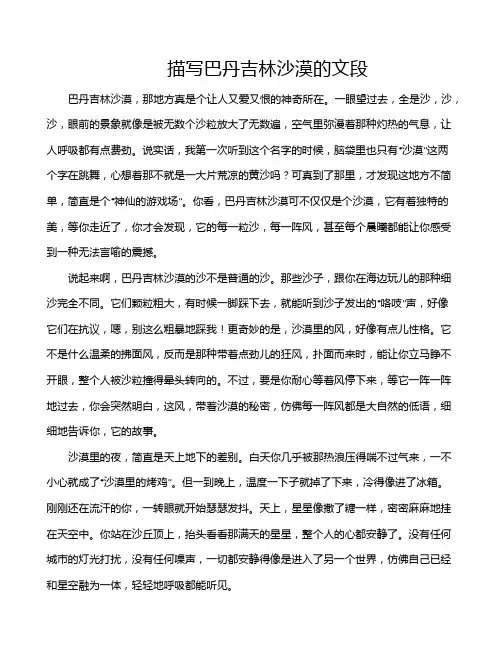 描写巴丹吉林沙漠的文段