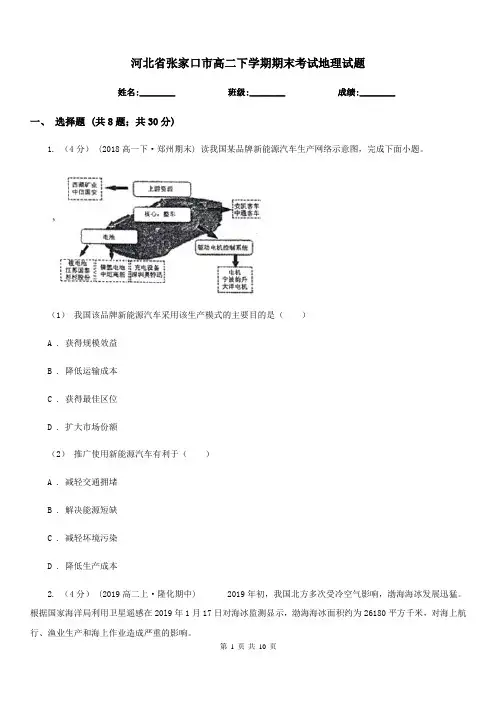 河北省张家口市高二下学期期末考试地理试题