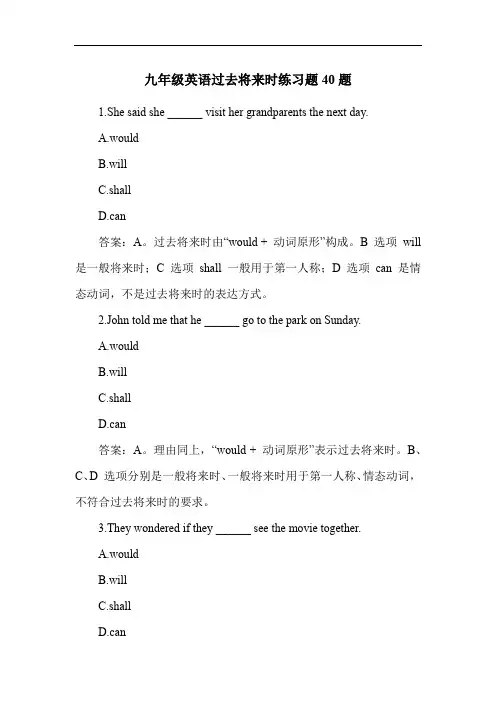 九年级英语过去将来时练习题40题