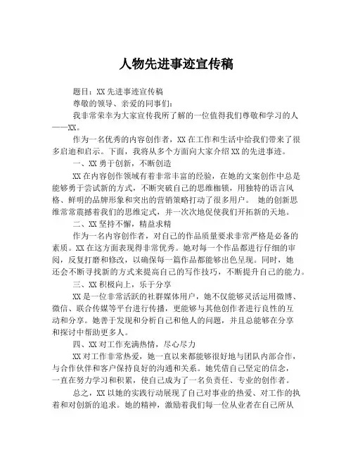 人物先进事迹宣传稿