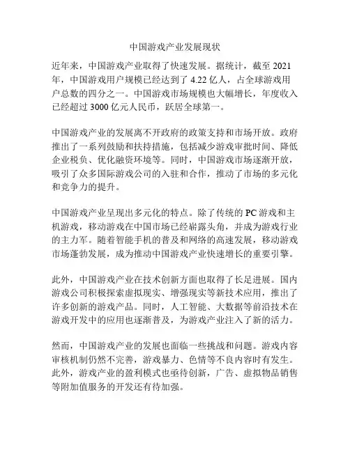 中国游戏产业发展现状