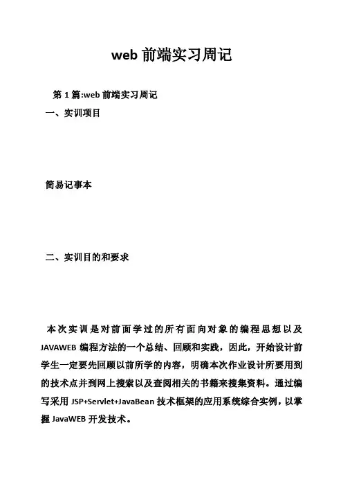 web前端实习周记