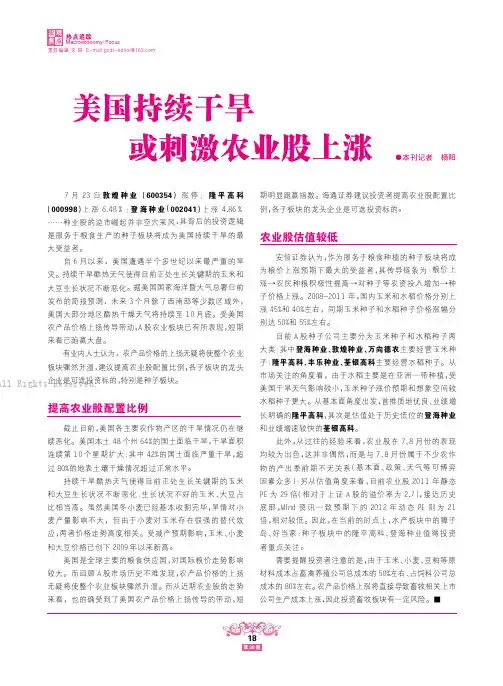 美国持续干旱_或刺激农业股上涨