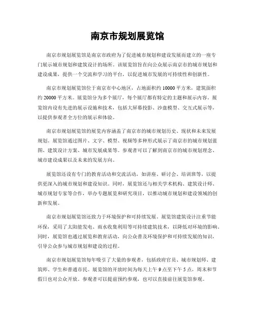南京市规划展览馆