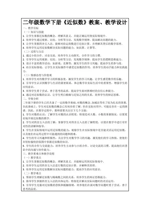 二年级数学下册《近似数》教案、教学设计