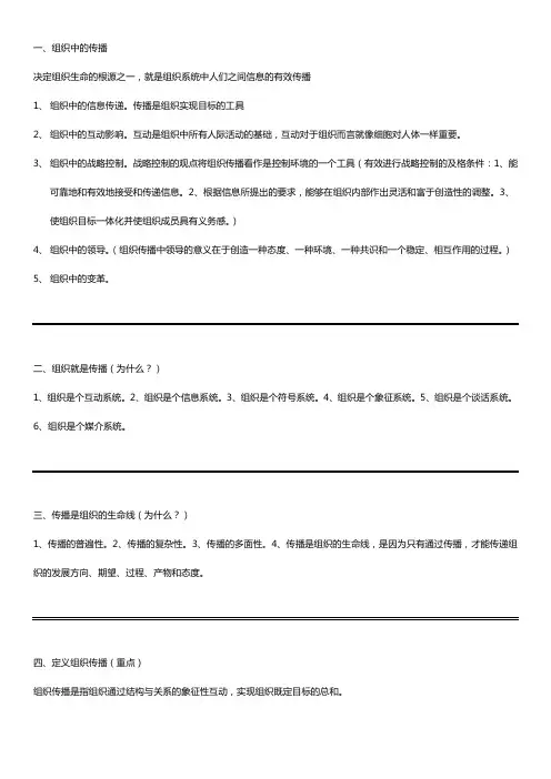 组织传播学 整理