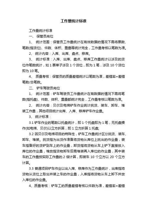 工作量统计标准