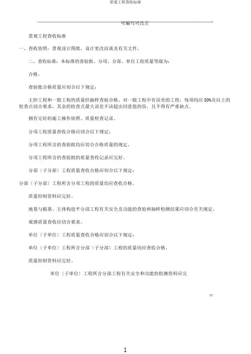 景观工程验收标准