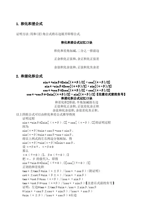 积化和差,和差化积,倍角公式,半角公式