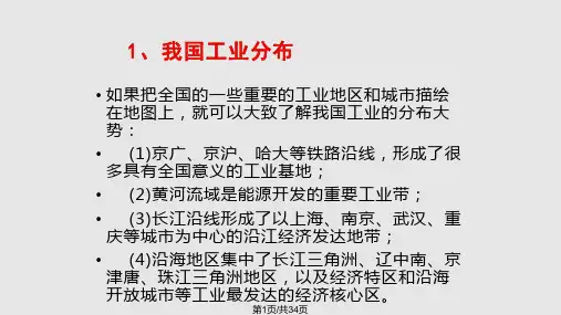 中国地理中国工业PPT教学课件
