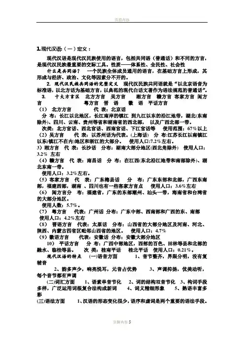 汉语言文学专业现代汉语考点