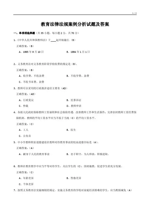 教育法律法规案例分析试题及答案